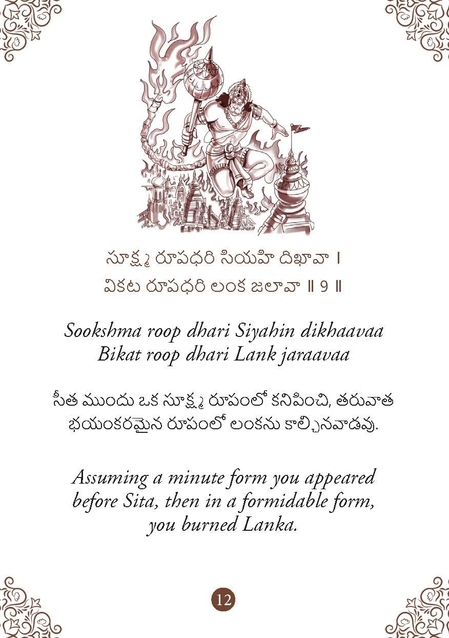 Hanuman Chalisa: ??????? ?????? - Hanuman Chalisa Pocket Size Book (Telugu & English) – Hanuman Aarti with 108 Names | Gods of India | Divine Gift for Wisdom