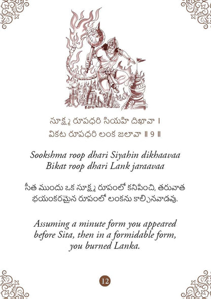 Hanuman Chalisa: ??????? ?????? - Hanuman Chalisa Pocket Size Book (Telugu & English) – Hanuman Aarti with 108 Names | Gods of India | Divine Gift for Wisdom
