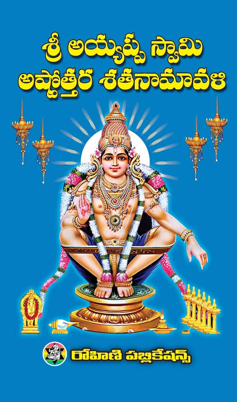 Ayyappa Swamy Pooja Books - Telugu (Set of 5 Books)