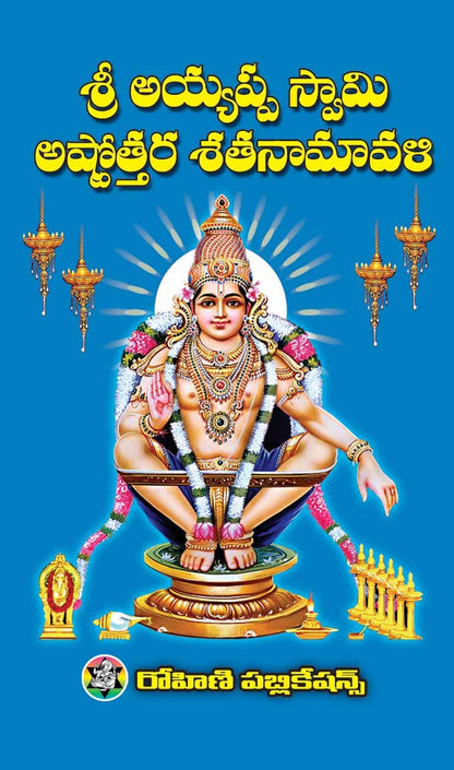 Ayyappa Swamy Pooja Books - Telugu (Set of 5 Books)