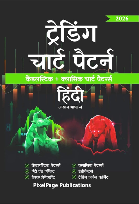 Hindi - Trading Candlesticks and Chart Pattern Book | Includes Candlestick & Breakout Patterns | Indicators, Risk Management, Entry exit & Price Action