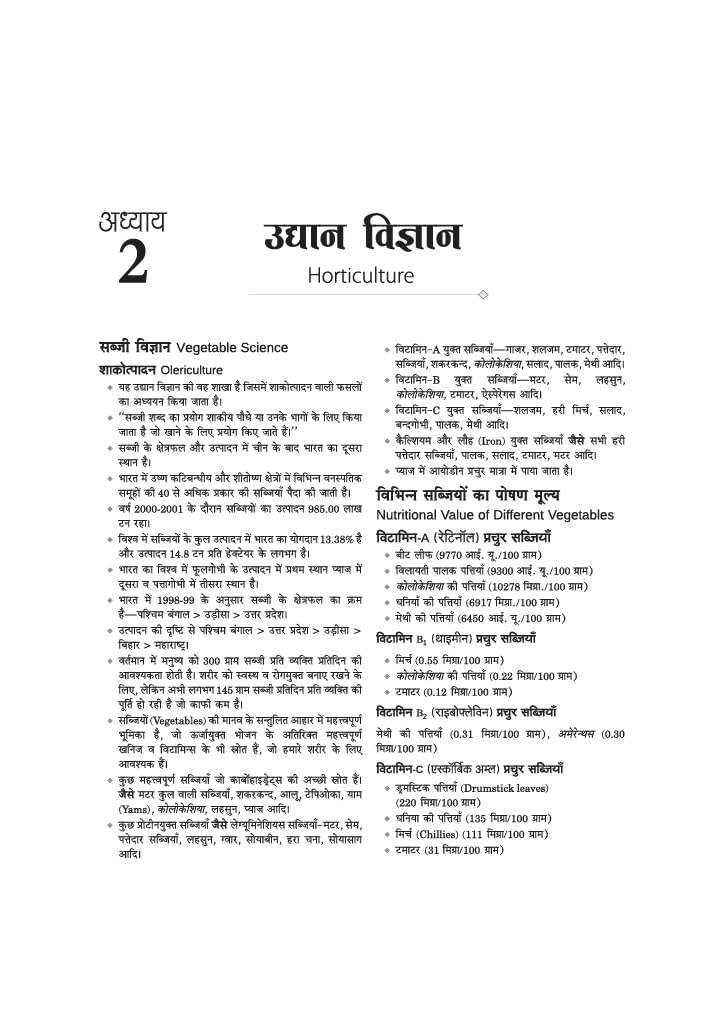 Arihant Pantnagar B.Sc. Agriculture Entrance Exam Guide 2027 | For G.B. Pant University of Agriculture & Technology Uttarakhand | Physics, Chemistry, Biology, Mathematics & Agriculture | Hindi Medium
