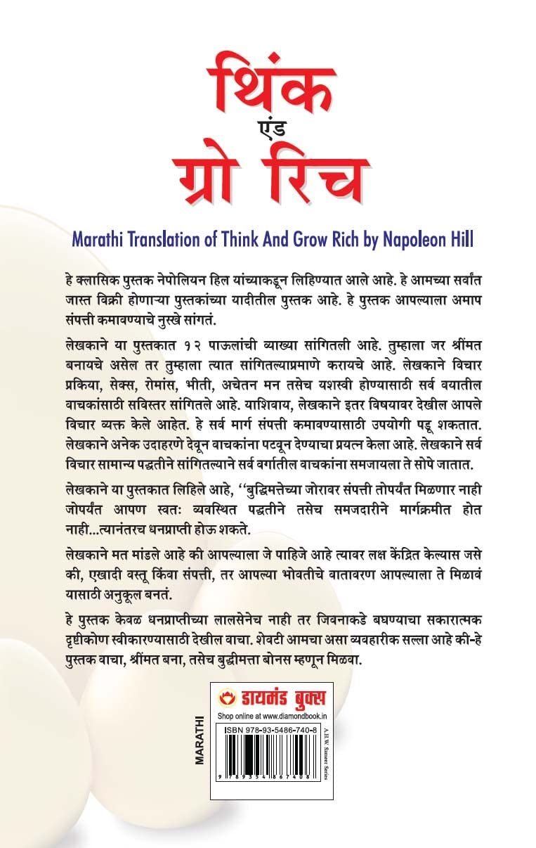 Think and Grow Rich in Marathi
