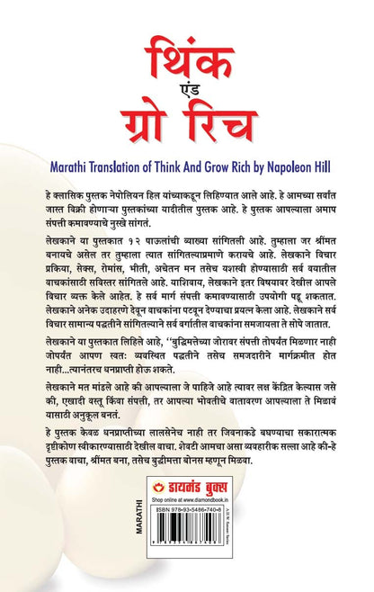 Think and Grow Rich in Marathi