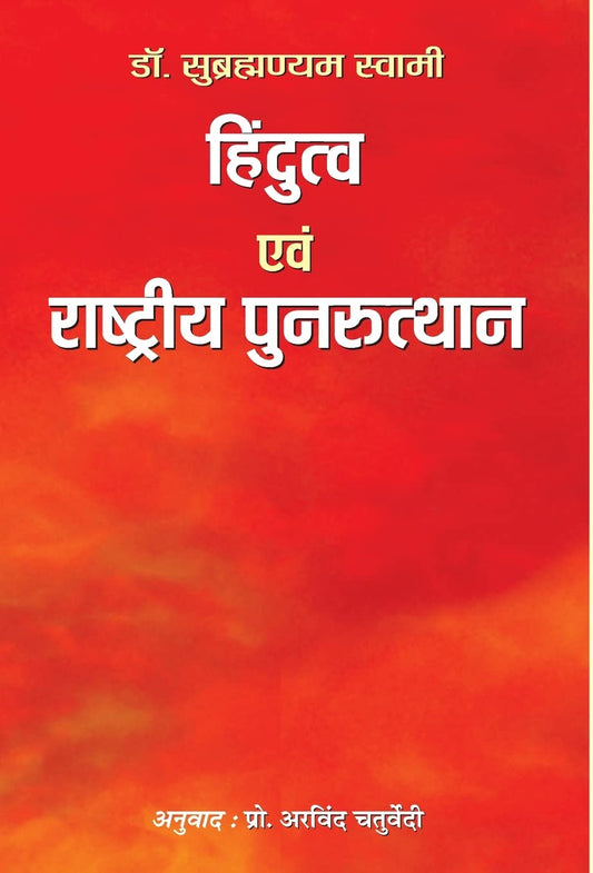 Hindutva Evam Rashtriya Punarutthan by Subramaniam Swamy