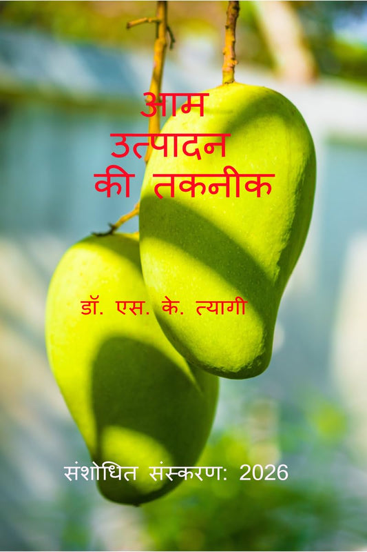 Production Technology of Mango / ?? ??????? ?? ?????