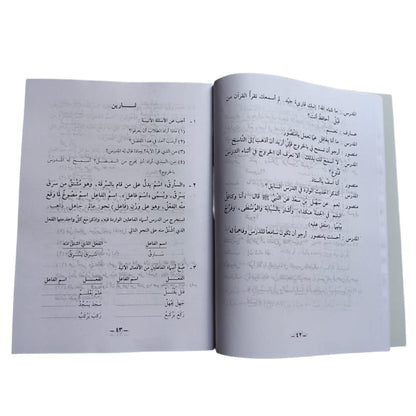 Durusul Lughatul Arabia- All 3 Volumes to Learn Arabic from Basics