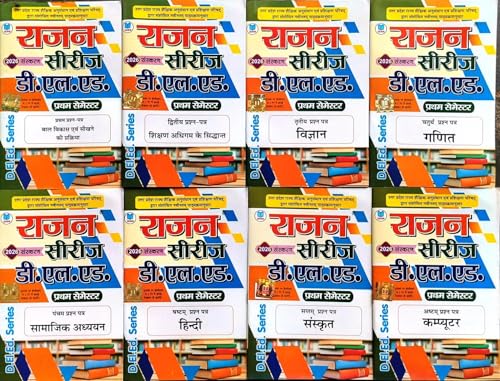 Rajan Series for D.El.Ed. 1st Semester 2026 Examinations | Complete Combo Set of 8 Question Banks | As per the Latest Syllabus Revised by the UPSCERT