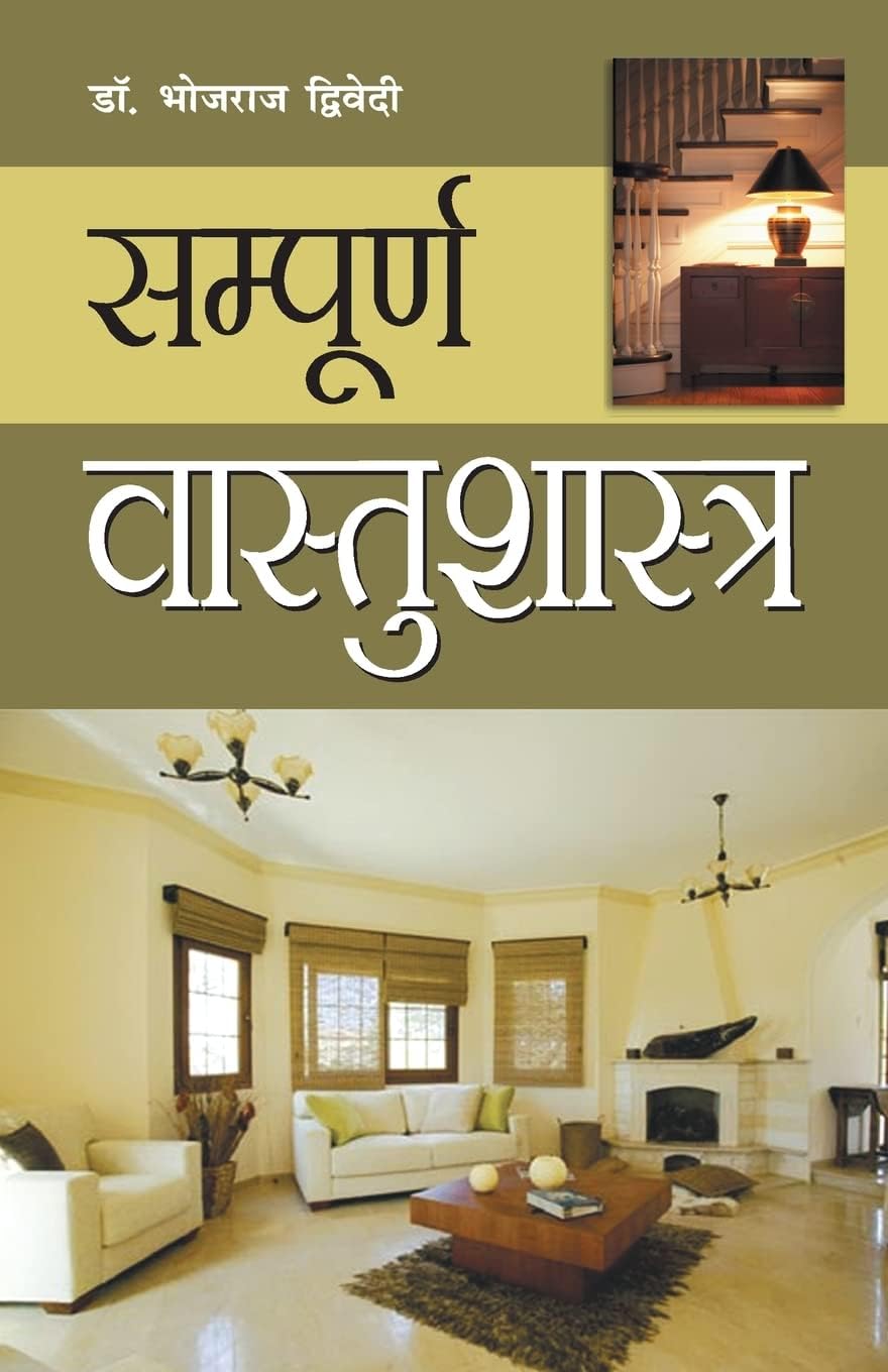 Sampuran Vaastu Shastra in Hindi : (???????? ?????? ???????)