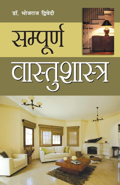 Sampuran Vaastu Shastra in Hindi : (???????? ?????? ???????)