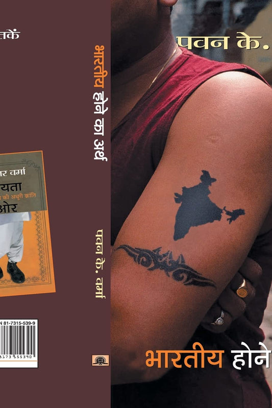 Bharatiya Hone Ka Arth by Pavan K Varma