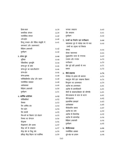Bhartiya Etihas/Indian History/ Hindi Edition/ Upsc Optional Paper Useful for PCS/ NTA UGC-NET /JRF/ SET Colleges /history for pcs / Other Competitive ... - 2026/Edition (indian history hindi)