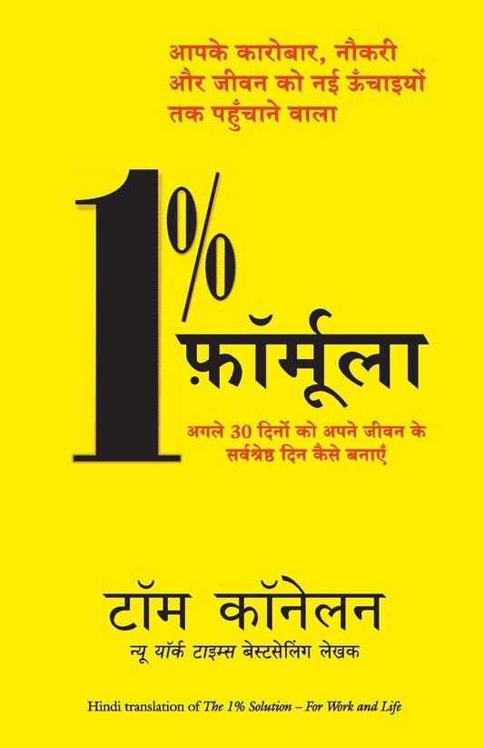 1% Formula (Hindi Edition of the 1% Solution) by Tom Connellan book cover