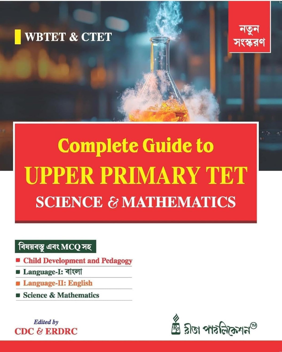 Complete Guide To Upper Primary TET [Science & Mathematics] (Bengali version) Latest Updated Edition