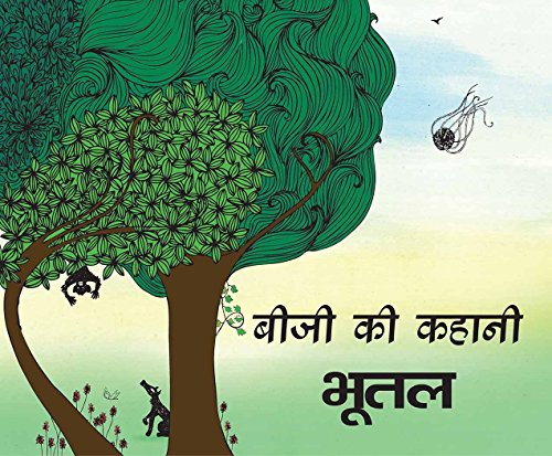 BEEJI'S STORY - EARTH'S SURFACE - HINDI book cover