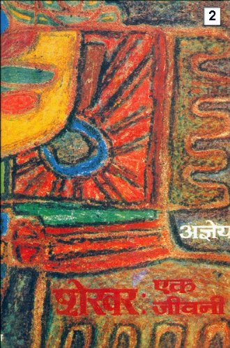 Sekhar Ek Jeevani Bhag 2 book cover