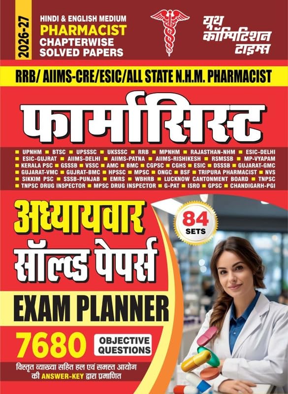 Youth Competition Pharmacist Exam Guide 2026-27, Hindi & English Medium, 84 Sets, 7680 Objective Questions with Answer Key, RRB AIIMS-CRE ESIC NHM