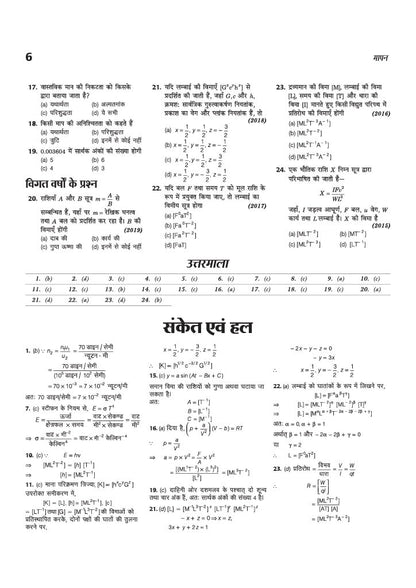 Arihant B.Sc. Agriculture Entrance Exam 2027 | Complete Study Guide for CUET, UPCATET, ICAR, Rajasthan JET & Other Agriculture Entrance Exams | ... up to 2026 & Latest Syllabus | Hindi Medium
