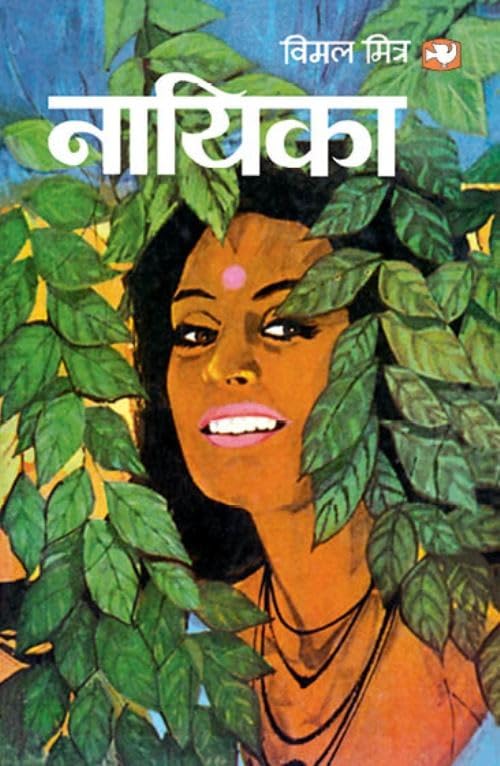 Nayika book cover