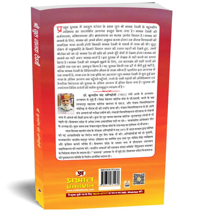 Shri Guru Nanak Dev Ji (Founder of Sikhism, First Sikh Guru) Biography and Sikh History Hindi Edition