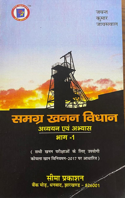 SAMAGRA KHANAN VIDHAN PART-1 Jayant k JAISWAL JK Jaiswal mining legislation overman sardars sirdar DGMS exams