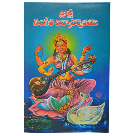Kotha Sangeeta Vidyadarpanam