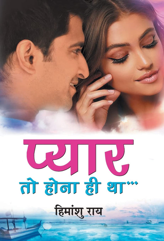 Pyaar To Hona Hi Tha by Himanshu Rai