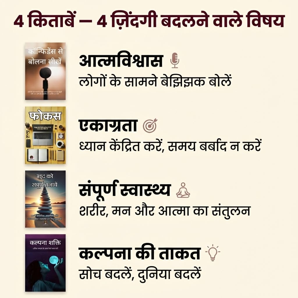 Vyaktigatvikas Combo - 4 Self Help Books in Hindi | ??? ?? ??????? ??????, ?????? ?????, ????, ?????????? ?? ????? ????? | Personal Development Hindi Books Set