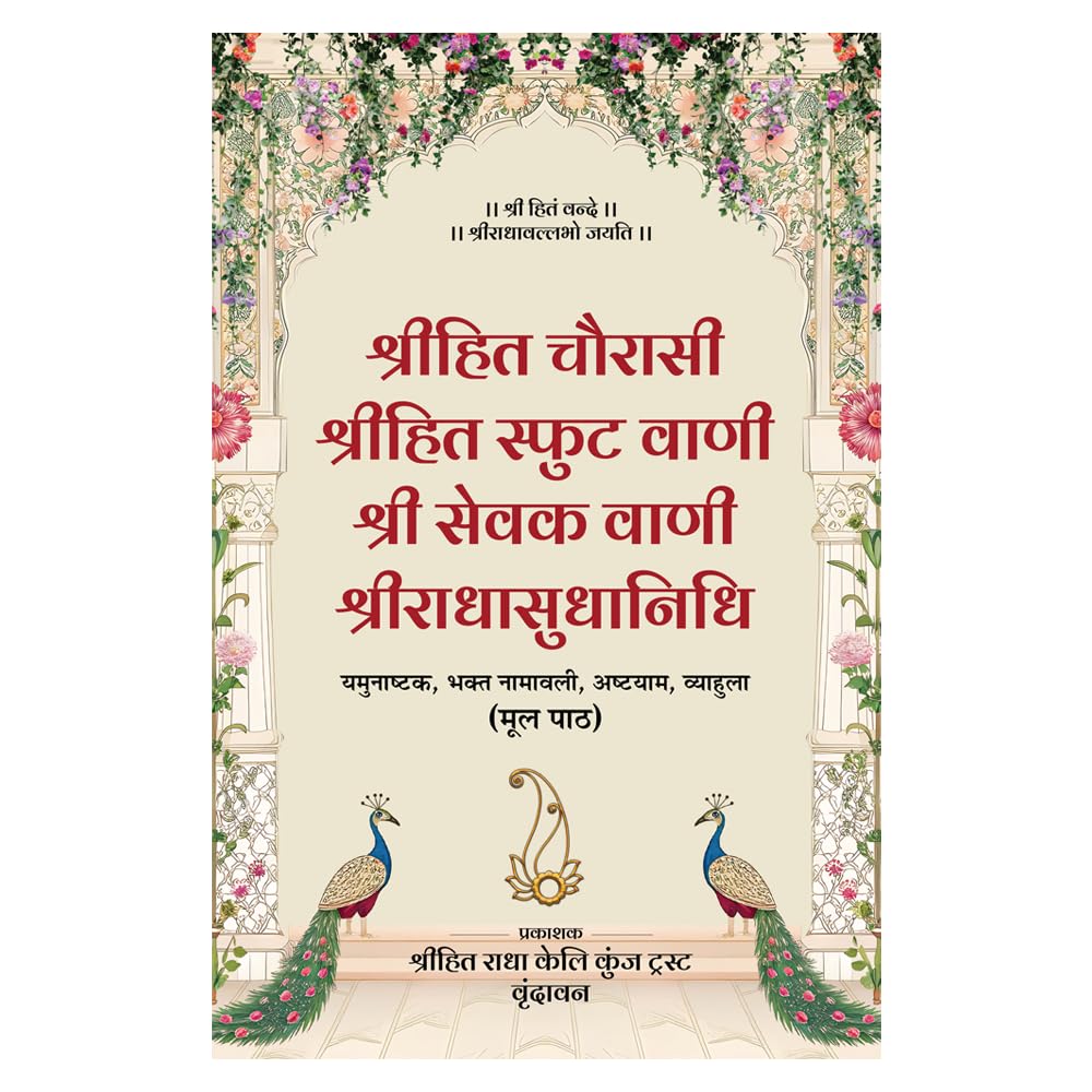 Shri Hit Chaurasi (Hindi) | Shri Hit Radha Keli Kunj