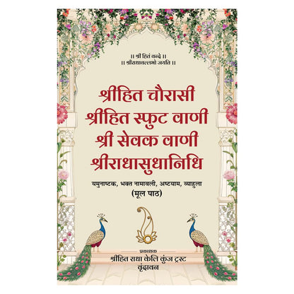 Shri Hit Chaurasi (Hindi) | Shri Hit Radha Keli Kunj