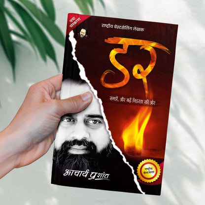 Dar (Hindi) | ?? by Acharya Prashant | Overcome Fear, Anxiety, Overthinking & Emotional Distress