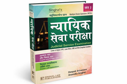 Singhal's - Judicial Service Examination Multiple Choice Questions (MCQs), Volume 2 | Diglot Edition | Chapter-wise & Topic-wise with Answers and ... to all New Criminal Laws | 2026 Edition)