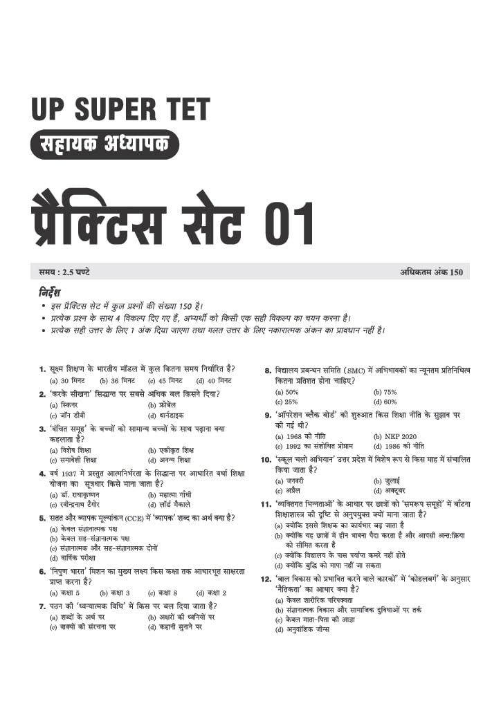 Arihant UP SUPER TET Assistant Teacher (Primary Level) 2027 | 20 Practice Sets | Based on Latest Exam Pattern | Solved Papers 2018 & 2019 | Hindi Medium