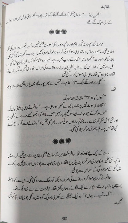 Sulphite – Urdu Novel by Noor Rajpoot? ??????? ???????? ????