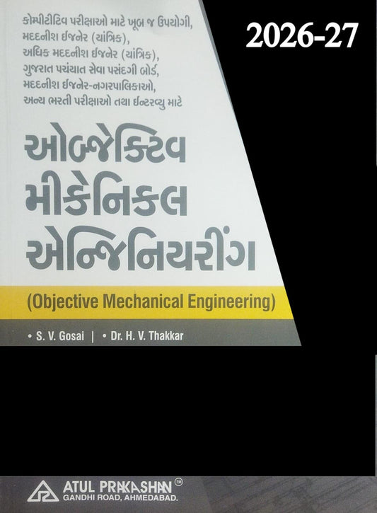 Objective Mechanical Engineering Gujarati Book | 2026-27 Edition | GPSSB | Adhik Madadnish Ijner | Madadnish Ijner - Nagarpalikas
