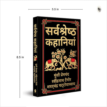 Sarvashresth Hindi Kahaniyaan (Deluxe Hardbound Edition)
