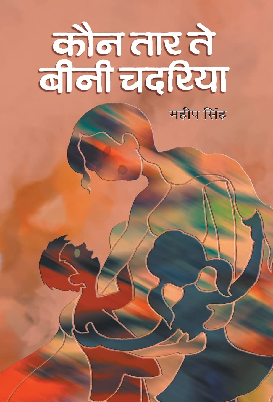 Kaun Tar Te Beenee Chadariya by Maheep Singh