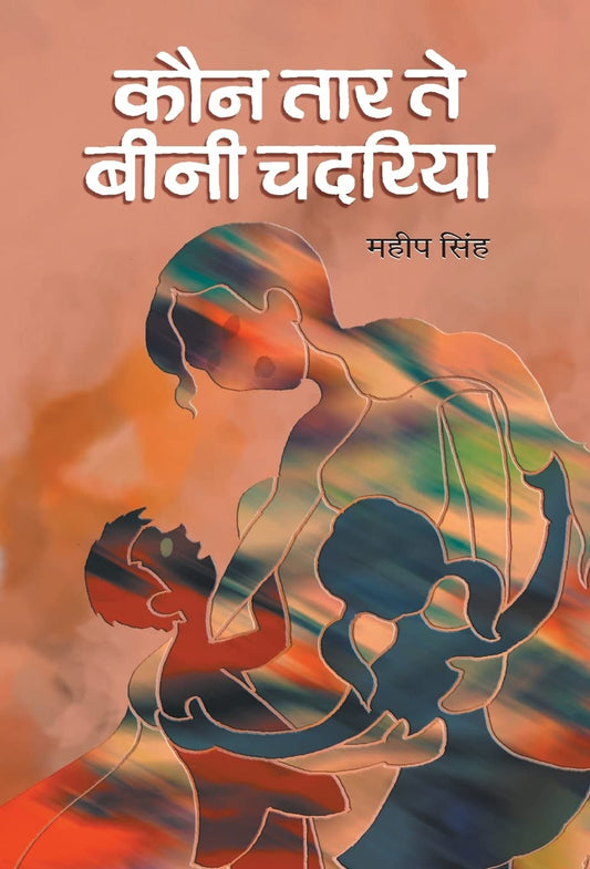 Kaun Tar Te Beenee Chadariya by Maheep Singh