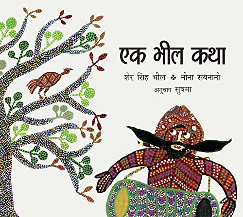 A BHIL STORY - HINDI book cover