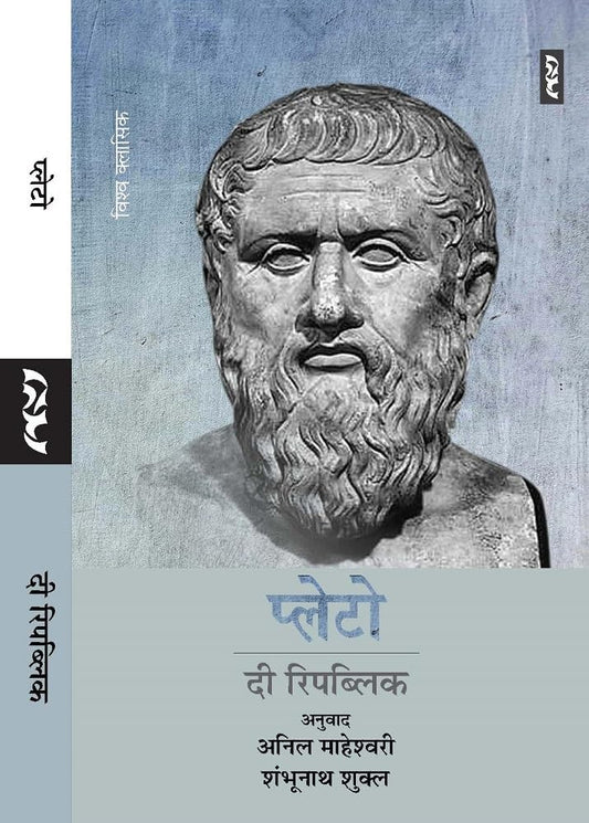 THE REPUBLIC by PLATO