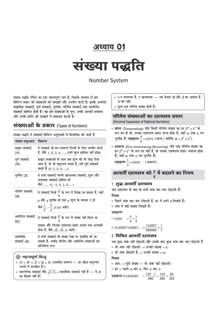 Arihant Uttar Pradesh Polytechnic Pravesh Pariksha (JEECUP) 2027 | Study Guide for Mathematics (Ganit), Physics (Bhautiki) & Chemistry (Rasayan) | Theory Notes, Practice Questions & Solved Paper 2026
