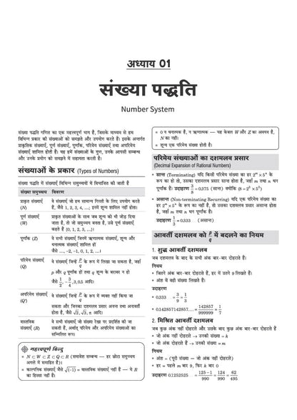 Arihant Uttar Pradesh Polytechnic Pravesh Pariksha (JEECUP) 2027 | Study Guide for Mathematics (Ganit), Physics (Bhautiki) & Chemistry (Rasayan) | Theory Notes, Practice Questions & Solved Paper 2026