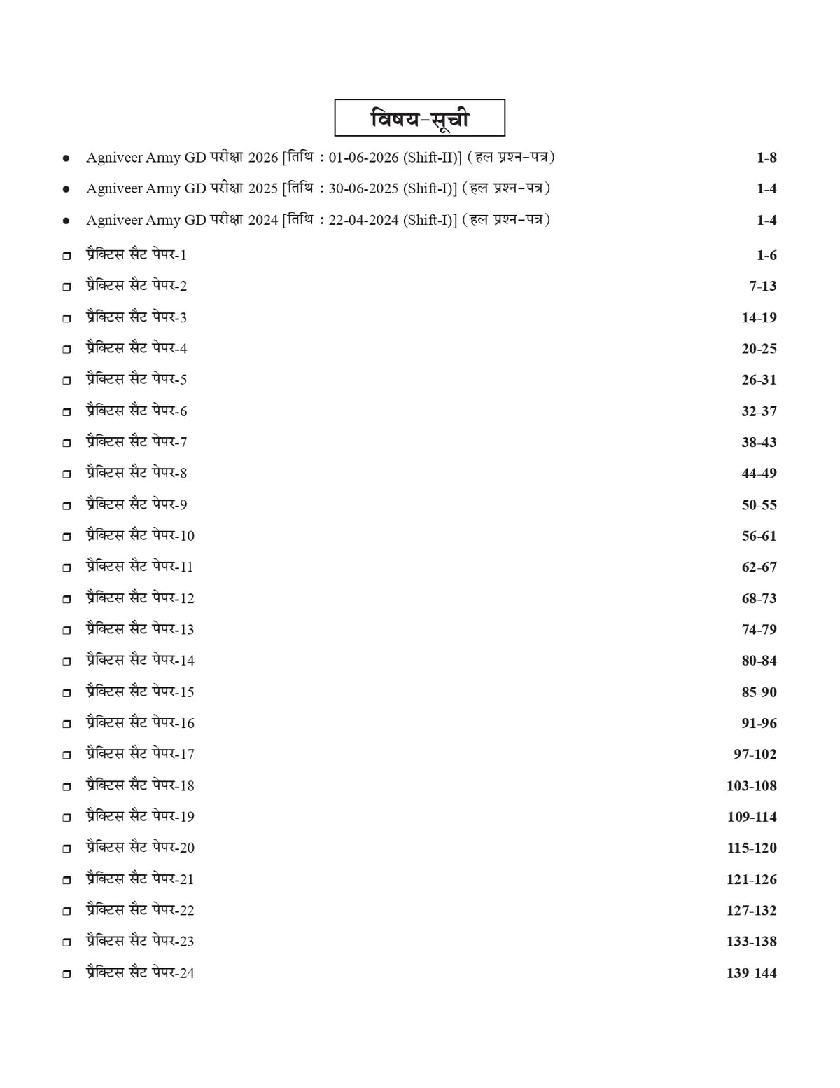 Chakshu Indian Army Agniveer NER GD (General Duty) Common Entrance Exam (CEE) Practice Sets Book With Solved Papers For 2027 Exam