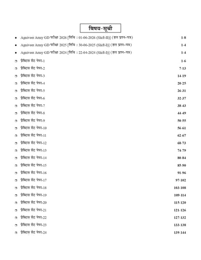 Chakshu Indian Army Agniveer NER GD (General Duty) Common Entrance Exam (CEE) Practice Sets Book With Solved Papers For 2027 Exam