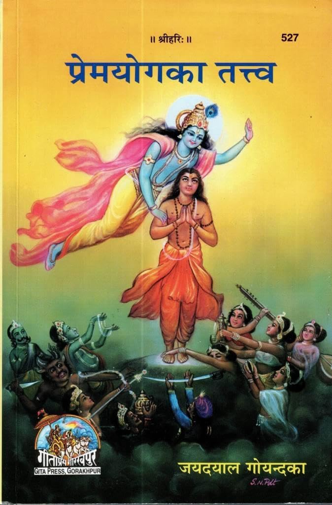 Premayoga Ka Tattva | Hindu Spiritual Book on Divine Love, Bhakti, Krishna Devotion and Prem Yoga | Gita Press
