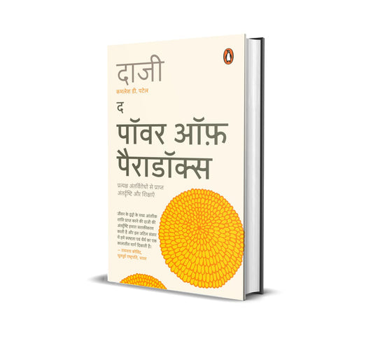 The Power of Paradox Hindi / ? ???? ??? ?????????