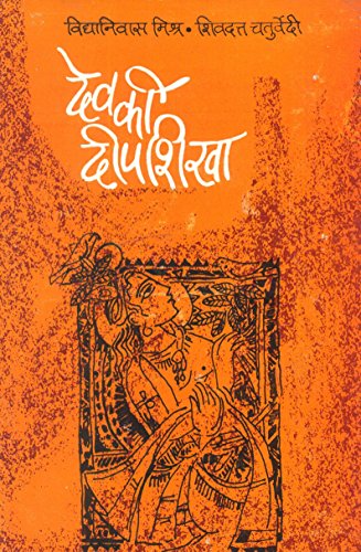 Dev Ki Deepshikha book cover