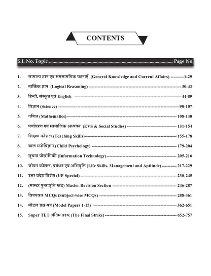 SUPERTET PRIMARY MASTER BOOK | 3200+ One Liners | 14 Subjects, 15 Model Papers & 26 Grand Tests | Complete Theory | Adhyayan Mantra