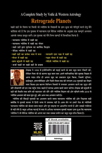 ????? ????: ????????? ??? ????? ??????? ?????? ???????? ?????? (Retrograde Planets: A Complete Study by Vedic & Western Astrology)