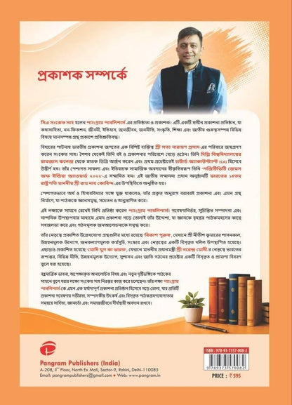 Oprotirodhya: compelling Bengali-language book